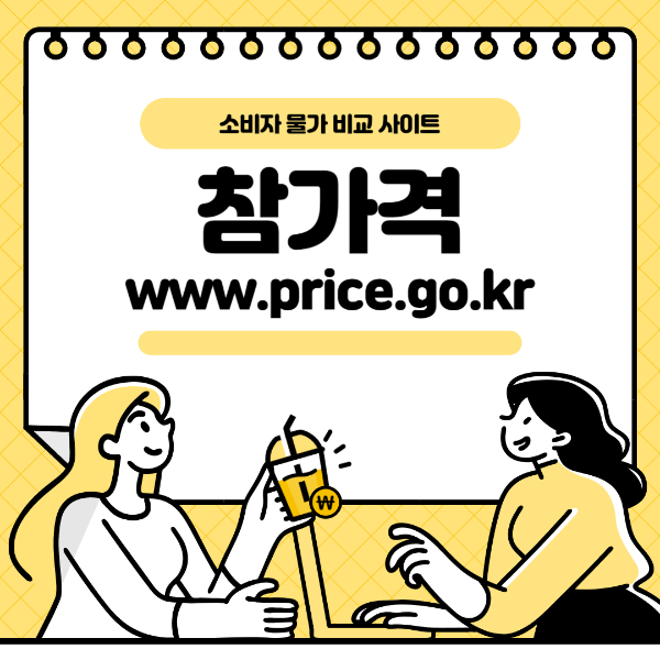참가격
