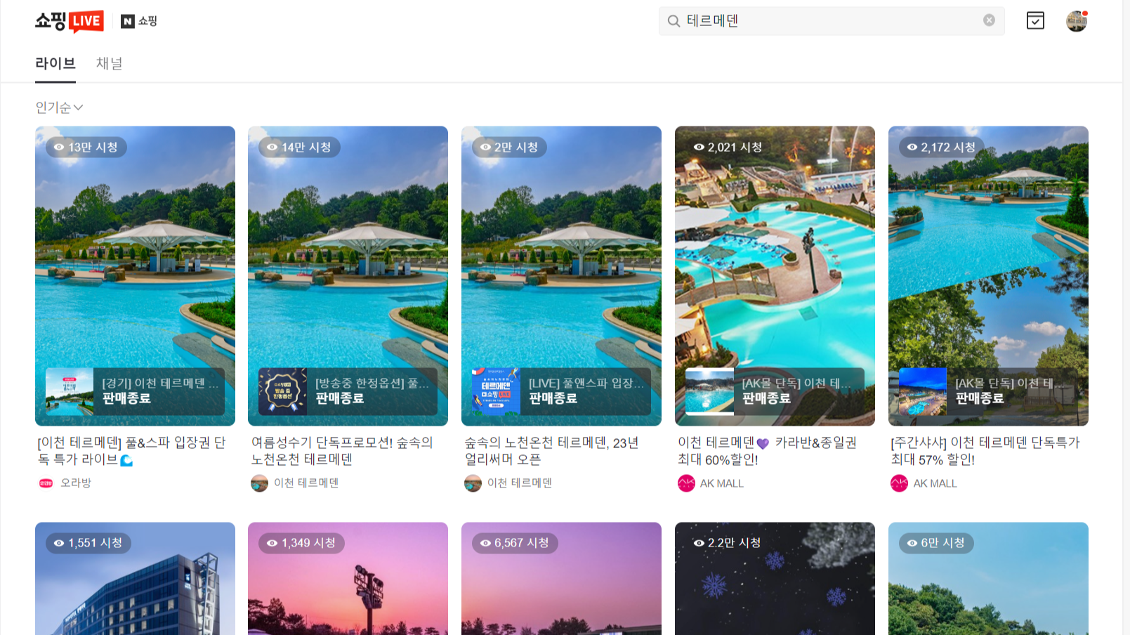 네이버쇼핑라이브 테르메덴 특가