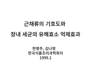 토란 효능 장내 개선 효능