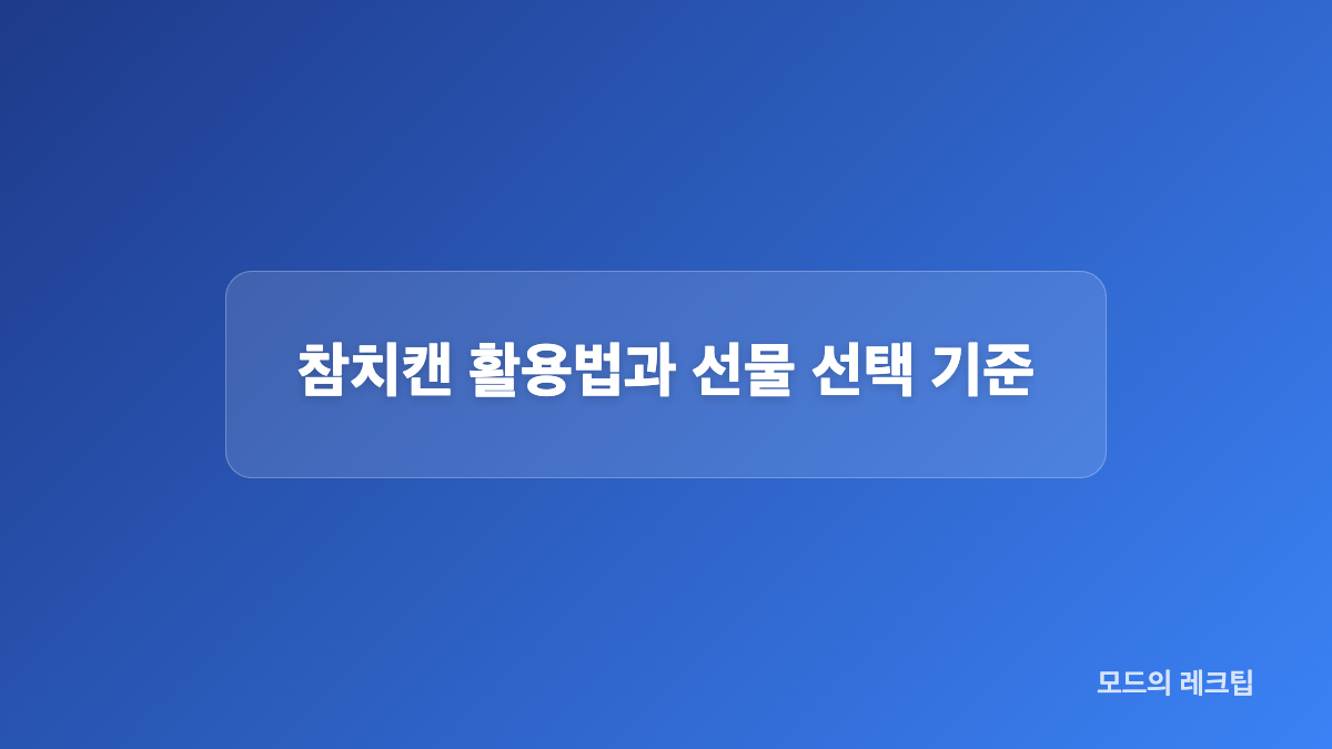 동원 T12호 포장과 규격 확인하기