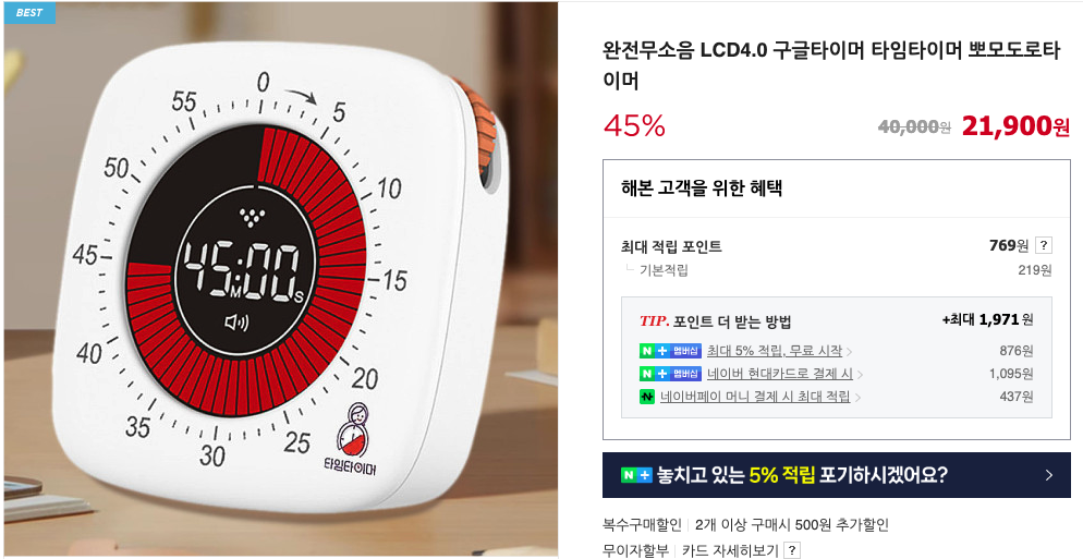 무소음 타이머 네이버