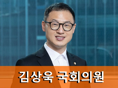 김상욱 국회의원 프로필