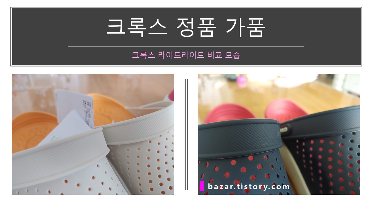 크록스 라이트라이드 빗살 무늬 모습