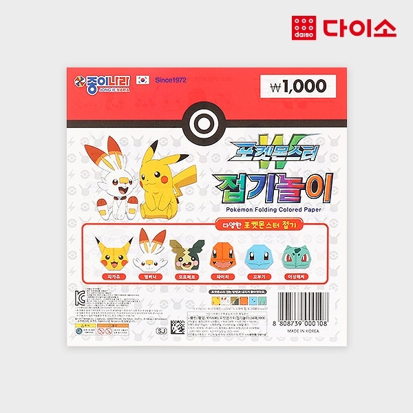 캐릭터 색종이_포켓몬