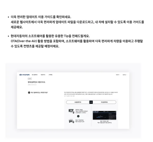 2025년 현대자동차 네비게이션 업데이트 웹사이트 기능개선 이용가이드