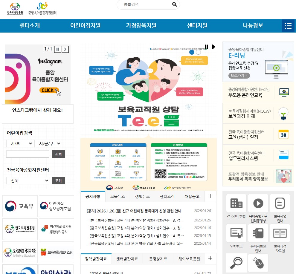 중앙육아종합지원센터 홈페이지 바로가기|부모·어린이집 필수 누리집 총정리 관련 사진