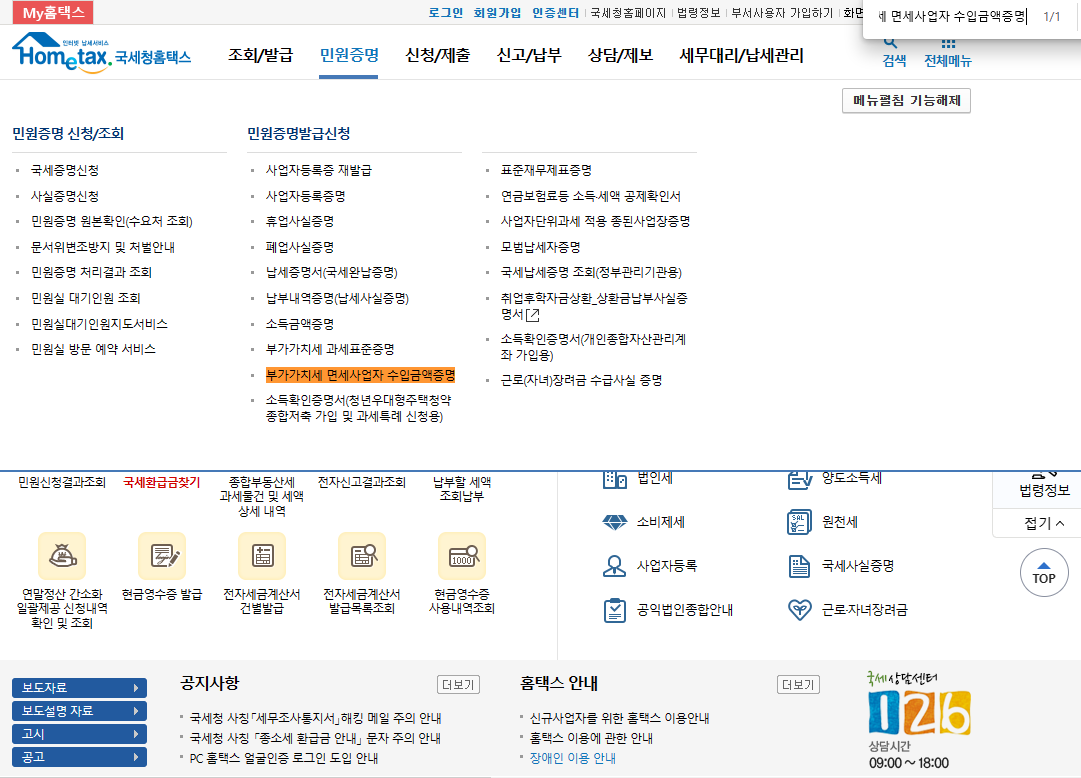 부가가치세 면세사업자 수입금액증명