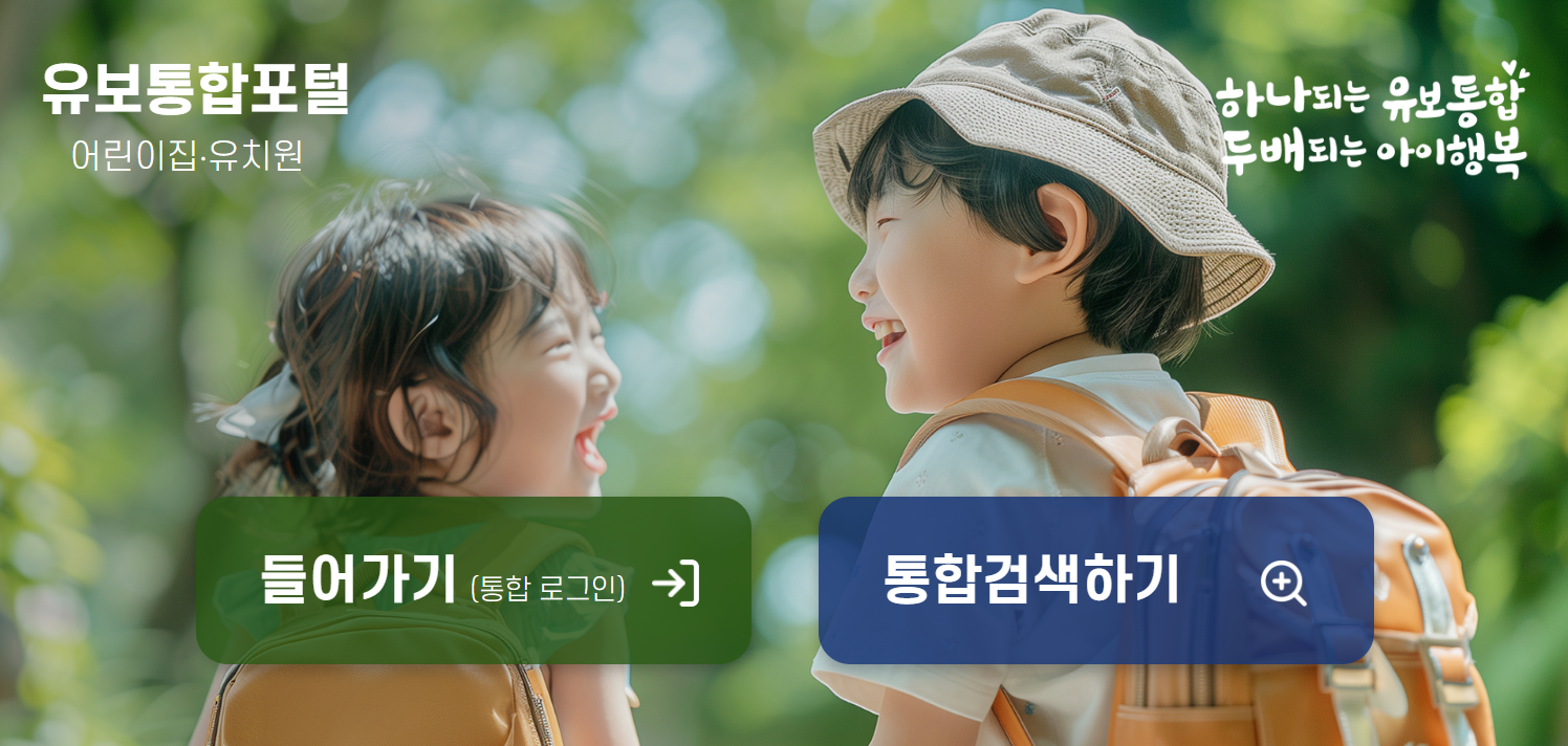 유보통합포털
