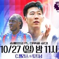 손흥민 경기일정