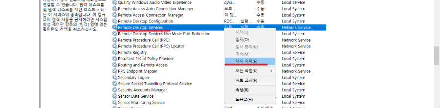 Remote Desktop Service 재시작