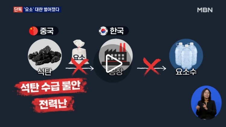 요소수 대란 @MBN