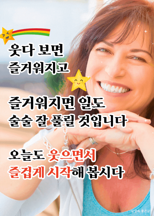 환하게 웃고 있는 중년 여성의 얼굴, 긍정적인 마음가짐을 담은 명언 이미지