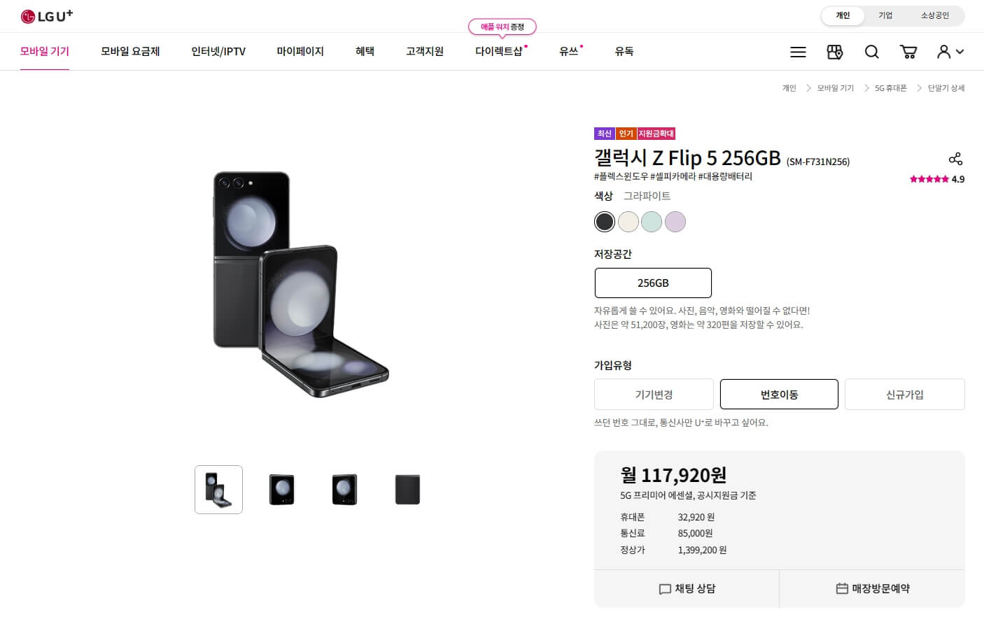 Z플립5 사진