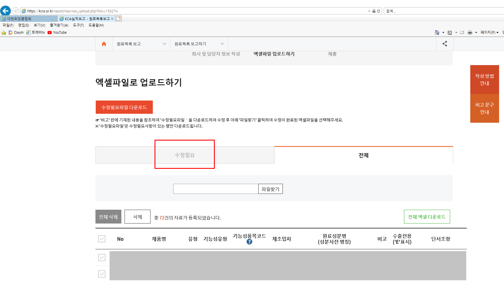 수정필요 사항 확인 후 제출