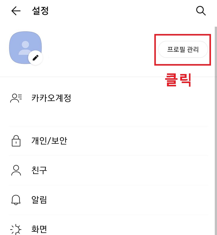프로필 관리 클릭함