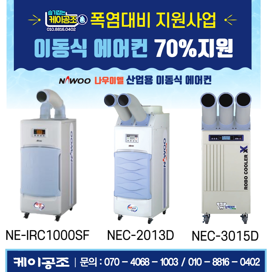 정부지원 이동식 에어컨 케이공조