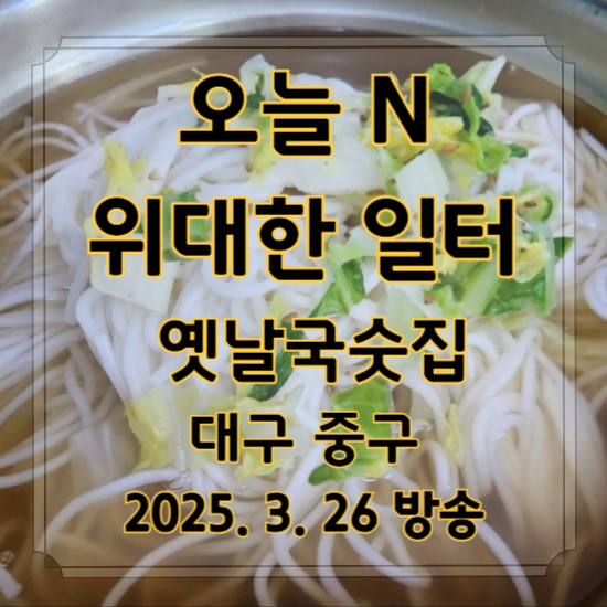 오늘 N 위대한 일터