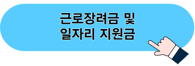 2023년 청년 일자리 도약 장려금 사업 (지원대상, 지원금액)
