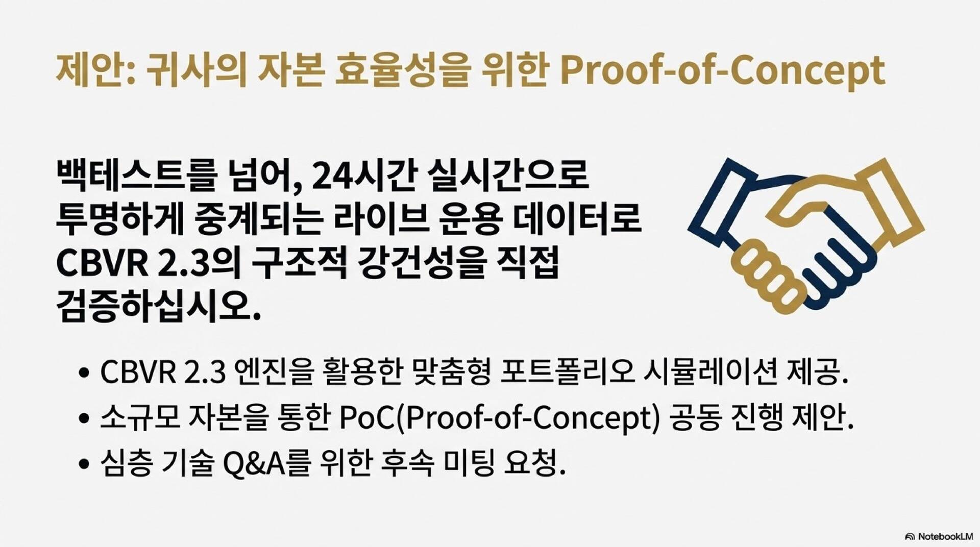 CBVR 2.3 전략 PPT 자료