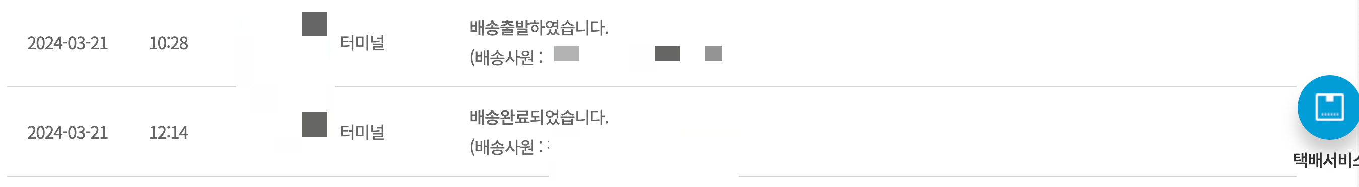 한진택배 배송조회 6