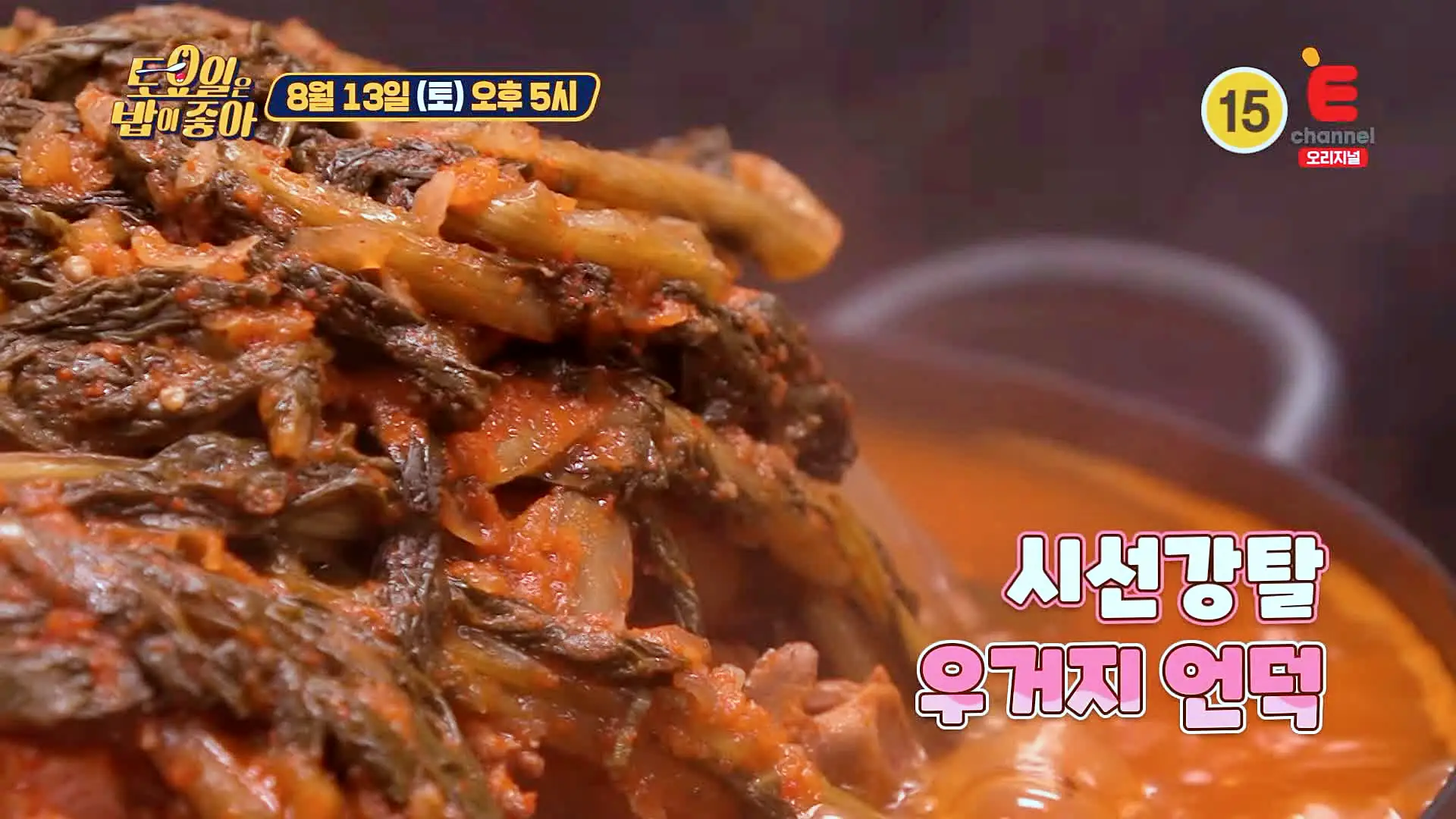 토요일은 밥이좋아 반세기 역사가 담긴 50년 전통 노포 우거지 감자탕 맛있는 식당 군산 맛집 추천 토밥즈 방송정보