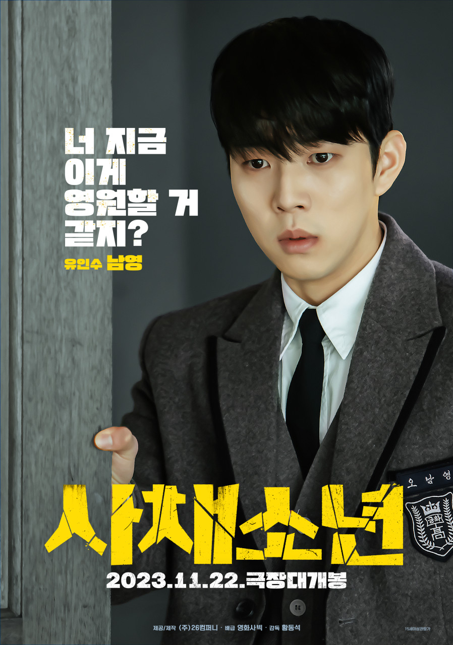 영화 사채소년 정보 ott 출연진 줄거리 평점 후기