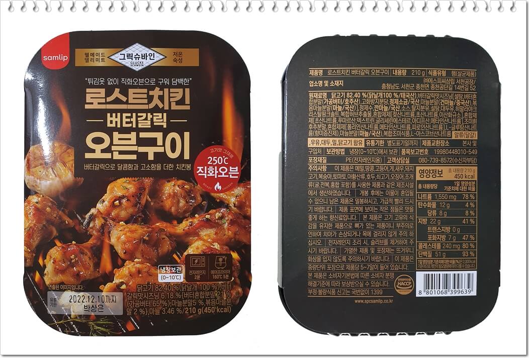 로스트치킨 버터갈릭 오븐구이1