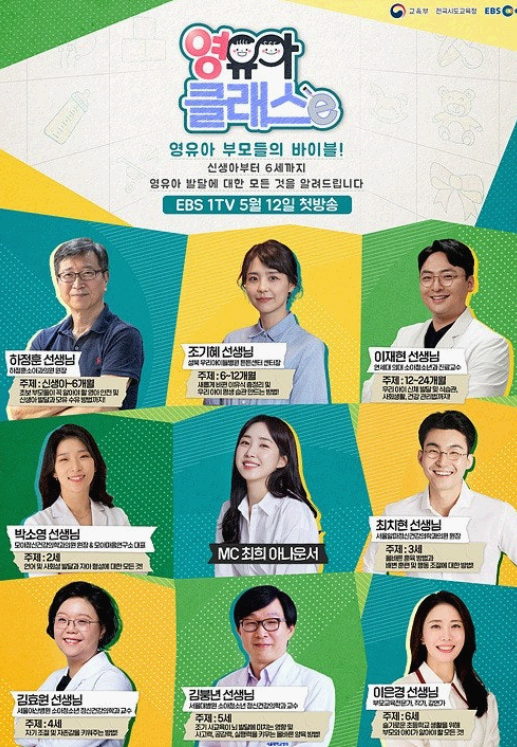 👶 소아과&middot;정신과 교수진이 직접 알려주는0~6세 발달단계별 양육법! EBS 영유아 클래스e로 배워요!