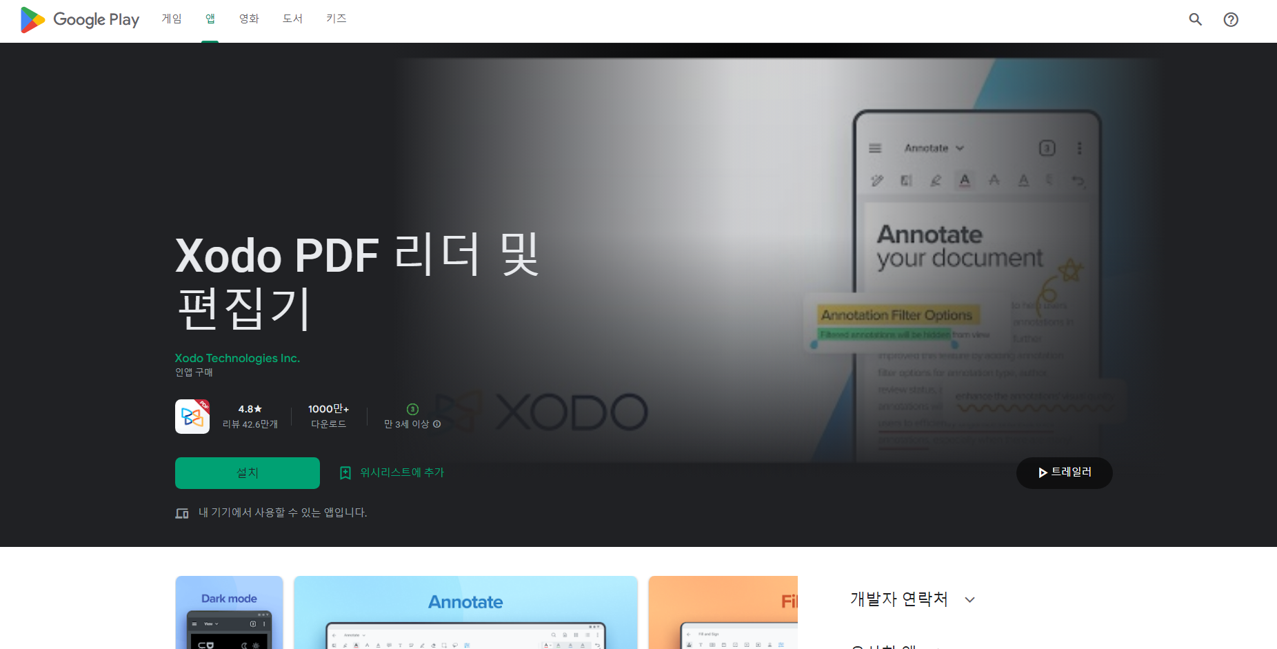 Xodo, PDF 스캐너, 파일 저장 및 관리하기