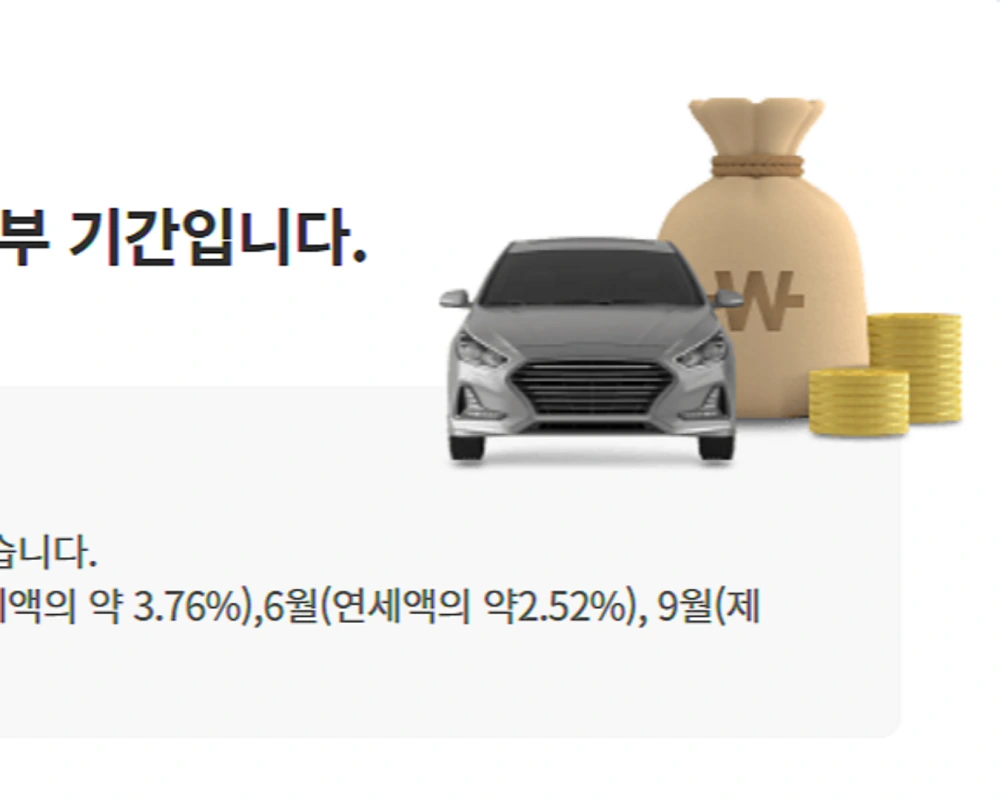 자동차세-연납신청-서울시-세종시-화성시-부천시