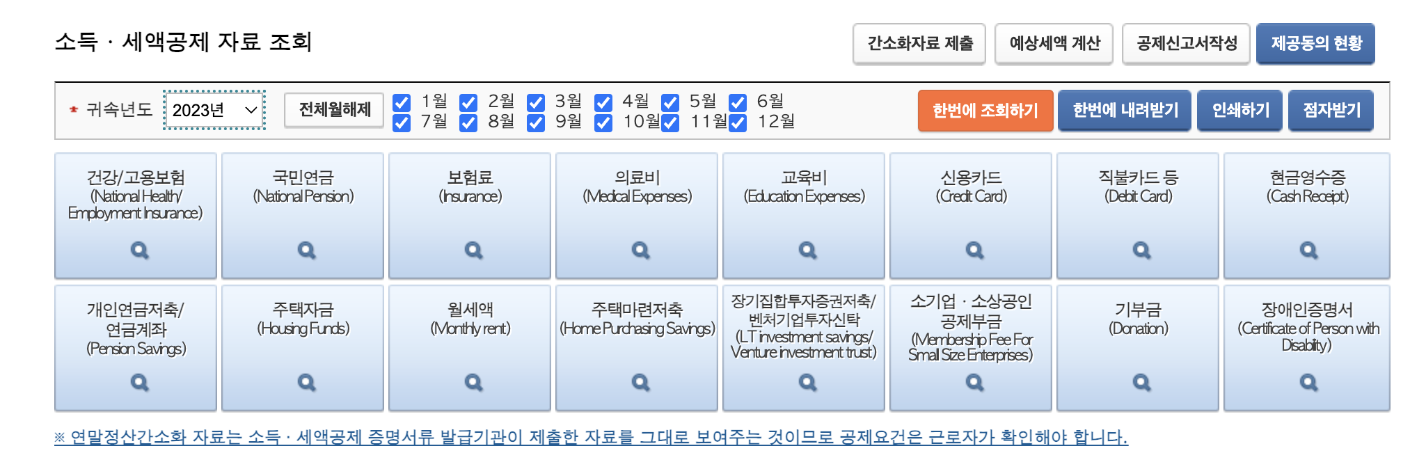 연말정산 환급금