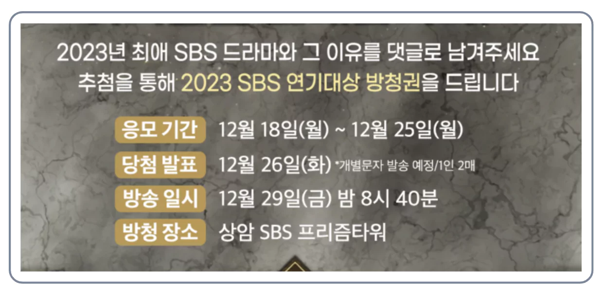 연기대상 티켓팅 방청 신청 방법