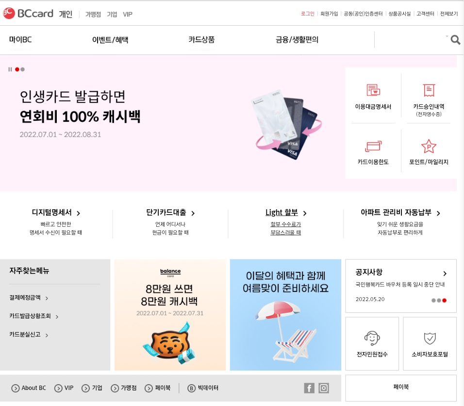 bc카드 홈페이지