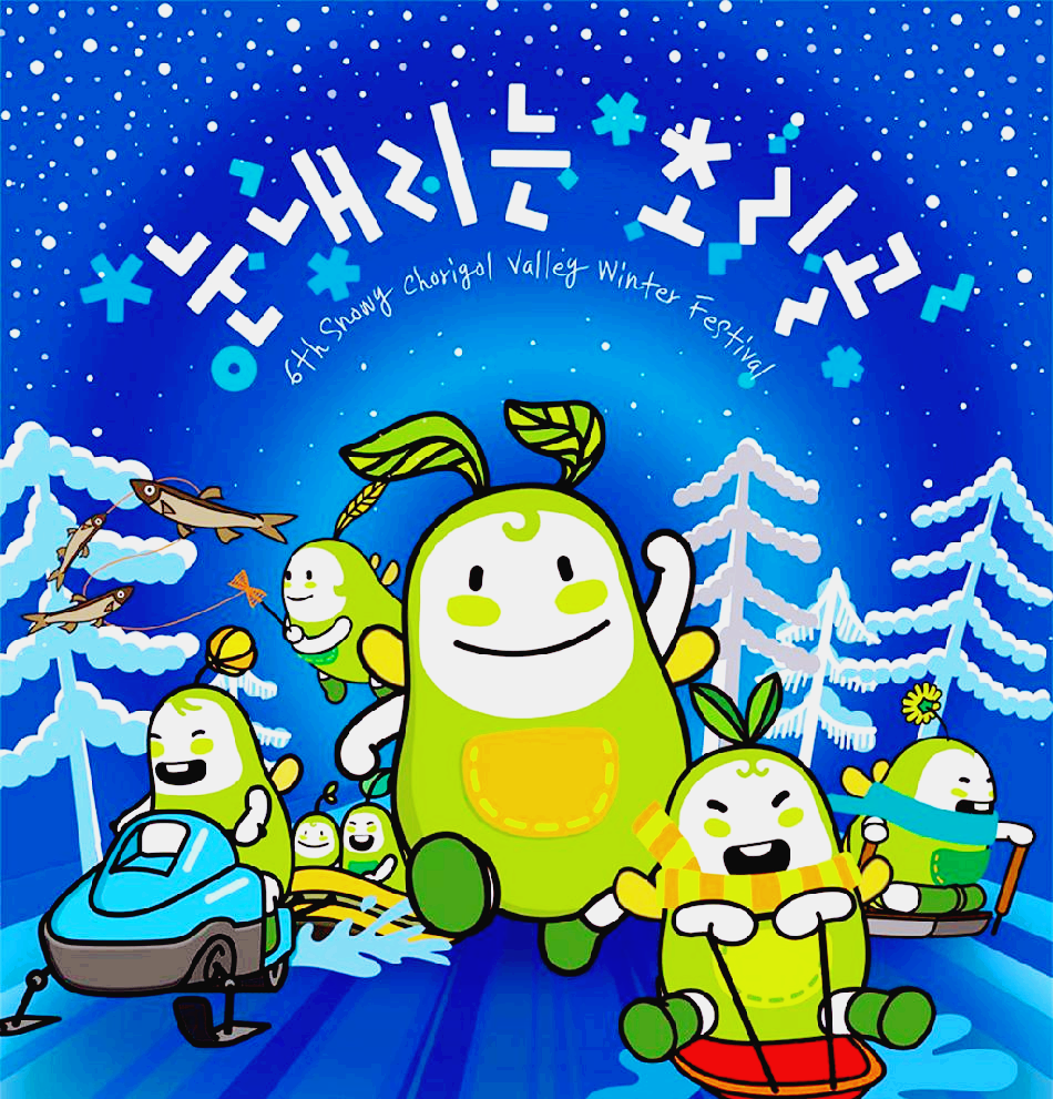 파주 눈내리는 초리골 눈썰매장