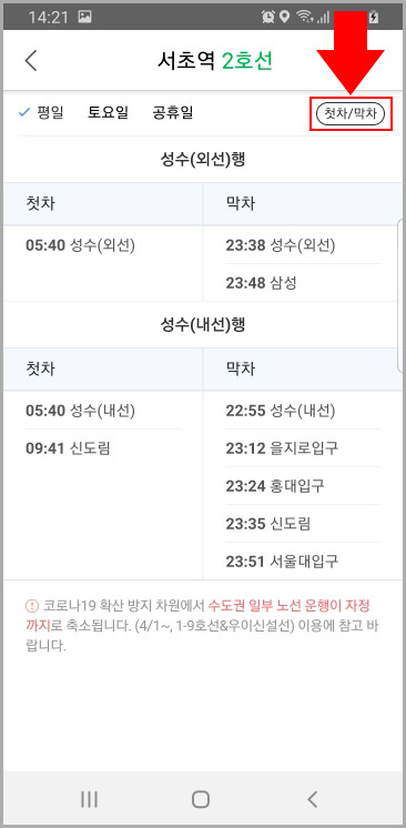 지하철 첫차 시간 막차 시간 확인