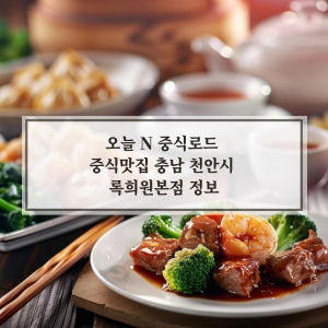 록희원본점