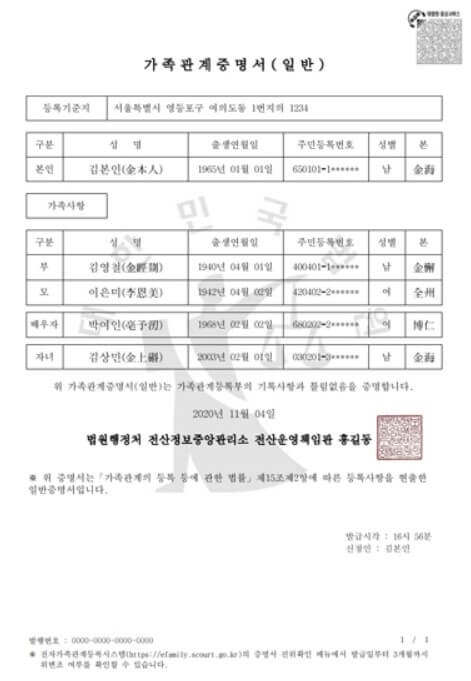 가족관계증명서 인터넷 발급 쉽게 하는 방법