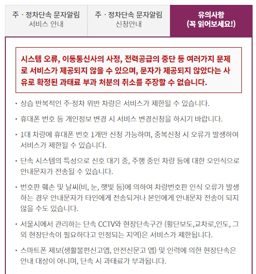 도봉구청의 주정차 단속 알림 신청 페이지