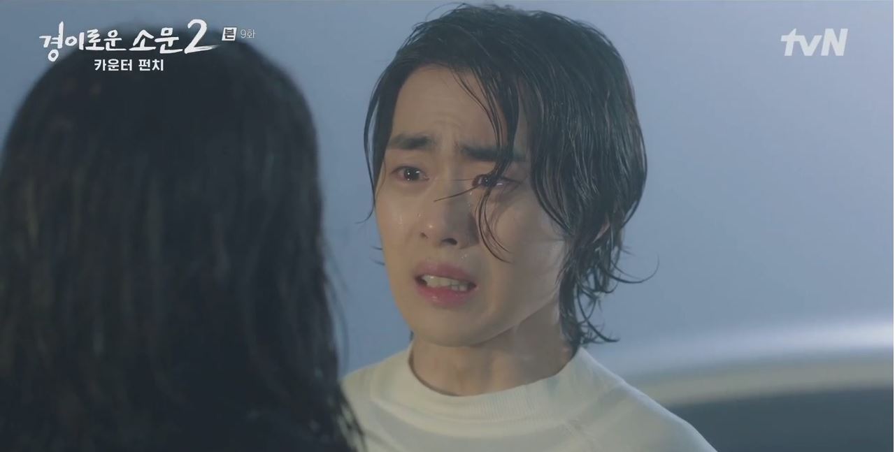 경이로운소문2_9회