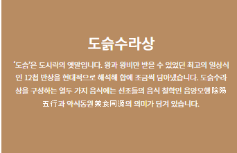 도슭수라상 설명