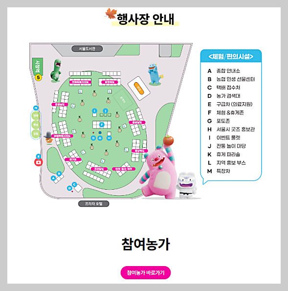 2024 추석 농수특산물 서울 장터: 최대 30% 특별 할인, 경품 이벤트