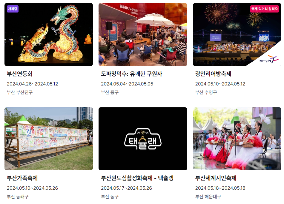 부산 지역 축제