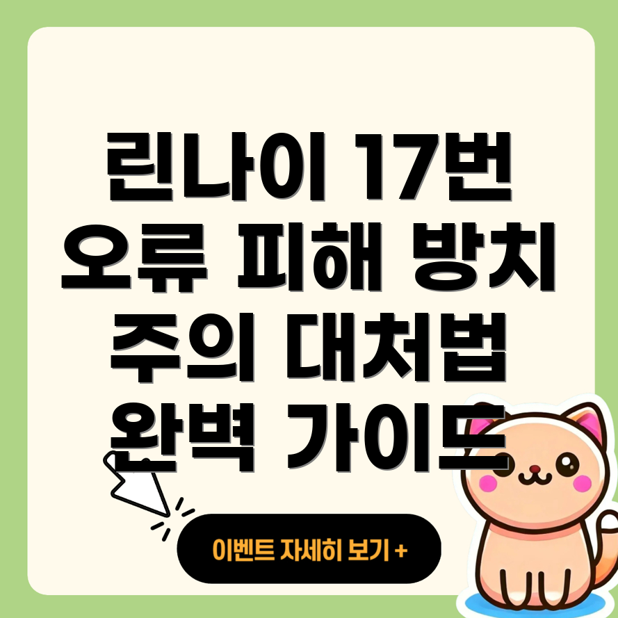 린나이 보일러 17번 에러코드