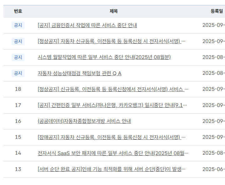 자동차 명의변경시 필요한 서류 확인 사이트