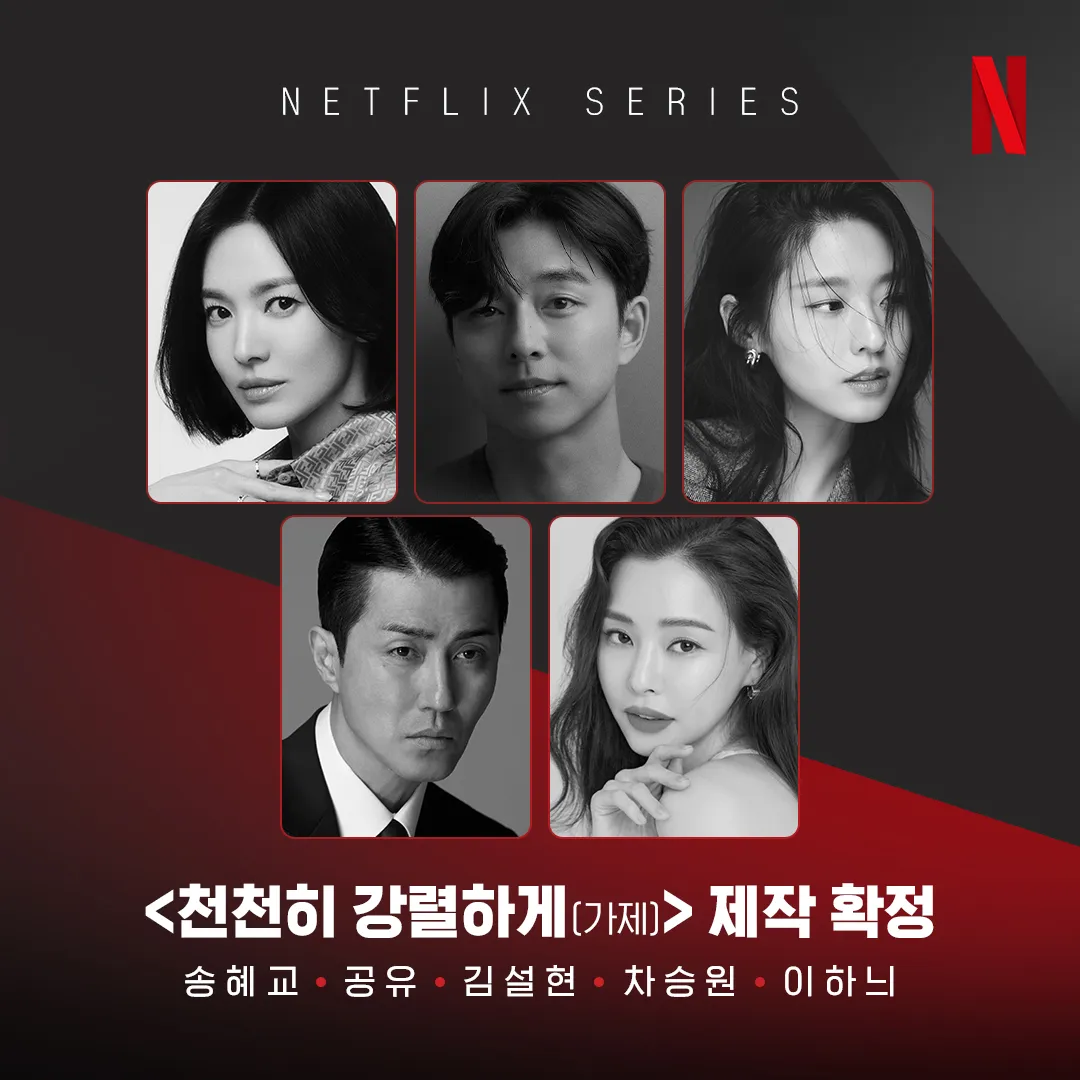천천히 강렬하게 드라마 포스터