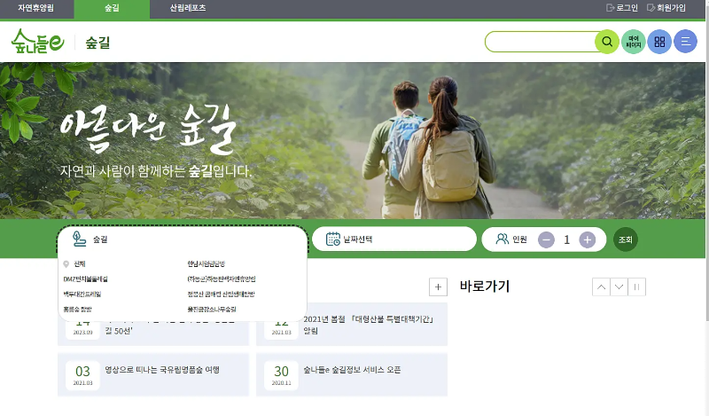 숲길 예약