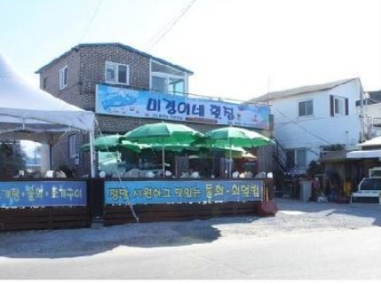 미경이네 횟집