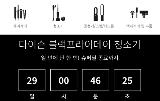 2024 다이슨에어랩, 다이슨 무선청소기 블랙프라이데이 혜택 및 할인율