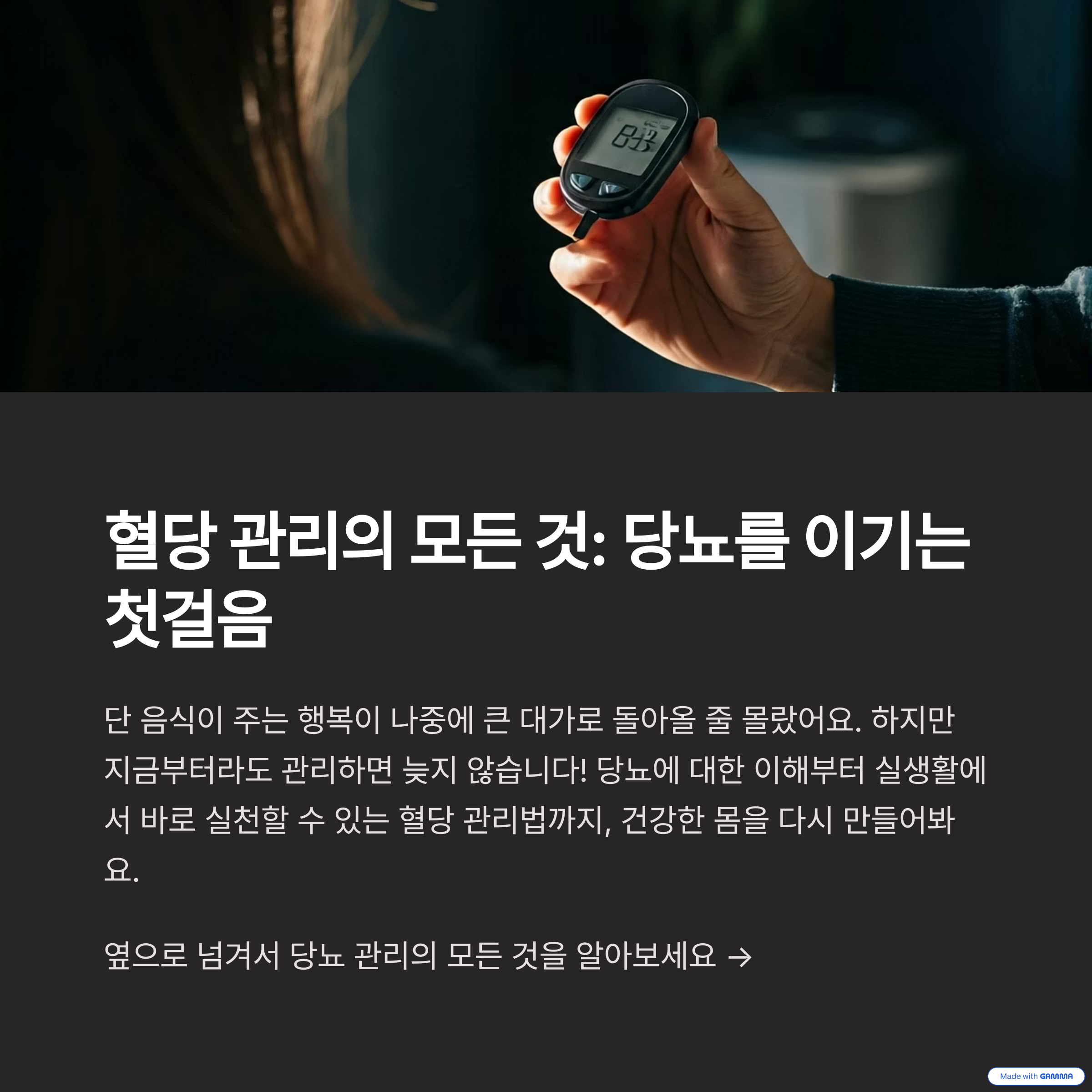 당뇨를 체크하는 여성의 사진
