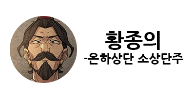 화산귀환 1부 등장인물